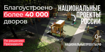 Нацпроекты.