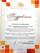 День дошкольного работника.