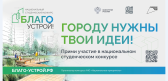 «Благоустрой!».