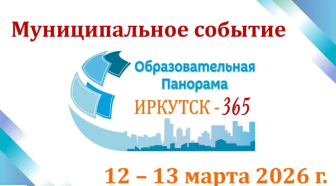 Образовательная панорама.