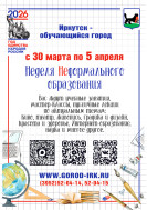 Неделя неформального образования.