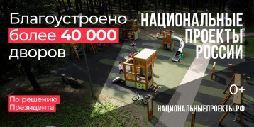 Нацпроекты.