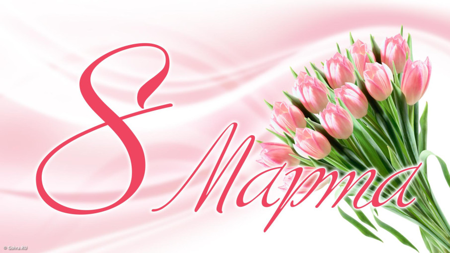 Утренники, посвященные 8 марта.